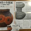 瀬戸内市立美術館　森陶岳の全貌展-あくなき挑戦の軌跡-