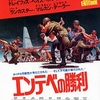 <span itemprop="headline">1970年代（106）「エンテベの勝利」（1976）</span>