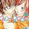 10月20日新刊「なまいきざかり。 22」「アンサングシンデレラ 病院薬剤師 葵みどり (7)」「GAME~スーツの隙間~ 5」など