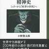 『フランケンシュタインの精神史　シェリーから『屍者の帝国』へ』小野俊太郎