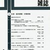 日本労働研究雑誌1月号