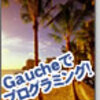  Gauche on Rails のページ