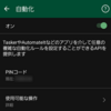 AdGuardで、VPNを経由する故の弊害をTaskerで回避してみる