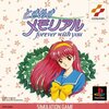 ギャルゲレビューその６；ときめきメモリアル