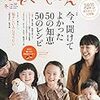 【Amazon.co.jp 限定】かぞくのじかん Vol.50 冬 2019年 12月号 読者の皆さまにありがとう。創刊50号記念 山中現さんポストカード2枚組プレゼント