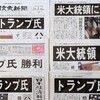 トランプ再登場と民主主義が内包する自己矛盾～歴史に学び、戦争の愚を繰り返さない