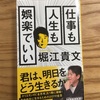 『仕事も人生も娯楽でいい』メモ