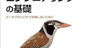 データエンジニアリングライフサイクルのステージと底流とは /「データエンジニアリングの基礎」を読んだ