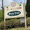 オーキャン宝島（栃木県矢板市）で犬連れキャンプ