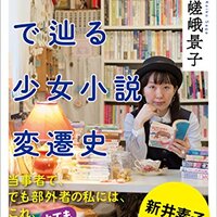 ダ ヴィンチ 年4月号 少女小説特集に掲載されていた全47作を紹介 ネコショカ 猫の書架 ダ ヴィンチ 年4月号 少女小説特集に掲載されていた全47作を紹介 ネコショカ 猫の書架