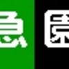 《再作成》阪急1000系・1300系　側面LED再現表示　【その81】