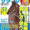 2018.09 サラブレ 2018年09月号　達人たちの馬券の買い方に学べ／佐藤哲三元騎手&藤田伸二元騎手 ぶっちゃけ放談 2018上半期後編／付録小冊子『デムーロ&ルメールで毎秋に旨い飯を食べる法』