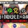 ​維新の躍進と改憲。