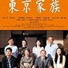 『東京家族』、『アイ,ロボット』、『エミリー・ローズ』 [DVD]