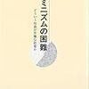 フェミニズムの困難―どういう社会が平等な社会か
