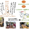 １０月のオレンジカフェのお知らせ！
