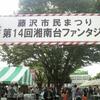 ライブレポ　神奈川　まつり