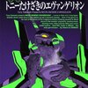 トニーたけざき『トニーたけざきのエヴァンゲリオン』