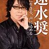 人気声優・速水奨さんが直接審査！ 2/26(日)適性オーディションをAMGオープンキャンパスにて開催