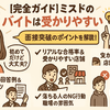 【完全ガイド】ミスドのバイトは受かりやすい？面接の合格率・質問・志望動機を全解説！