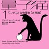 かつて無線は死者との通信にも使えると信じられていた／『黒体と量子猫』ジェニファー・ウーレット