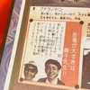 今日は「のび太の恐竜」同時視聴会！