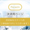 【簡単決済】オンラインセミナーや講座で使える！クレジット、コンビニ払い、PayPalも対応