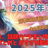 自分らしく過ごそう！2025年7月5日気になる予言と噂まとめ