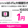 【楽天モバイル】毎月0円で利用する方法と話題のRakuten Handをご紹介！【限定紹介コード有り】