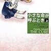  ジータ・アナンド『小さな命が呼ぶとき〈上〉・〈下〉』