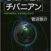 「地磁気逆転と「チバニアン」」（菅沼悠介）