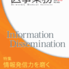医療業界誌『医事業務』特集記事 “情報発信力を磨く” にて､当院の取り組みが掲載されました