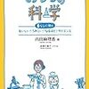  YAMDAS更新（内田麻理香『おうちの科学: 暮らしに効く　おいしい！うれしい！なるほど！サイエンス』）