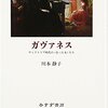 『ガヴァネス ヴィクトリア朝時代の<余った女>たち』川本静子　生計のために住み込みの家庭教師となった女性たち