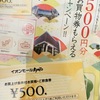 【GWお勧めクーポン情報】京都旅行に行ってきたよー！