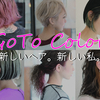 【GoToColor!!新しいヘア。新しい私。】コンパスGoToキャンペーンやります✧✧