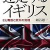 イギリスはEUから離脱できるのか？