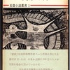 葉山修平と深沢幸雄