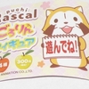 puchi Rascal ごろりんフィギュア