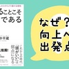 【書評】なぜ？は向上への出発点『考えることこそ教養である』