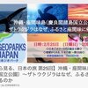 オンラインジオツアーシリーズ３期目初回開始！「沖縄・座間味島（慶良間諸島国立公園）〜ザトウクジラはなぜ、ふるさと座間味に帰るのか」