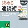 1冊を10分で読む速読術:再読