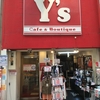 駒川商店街 Y's喫茶