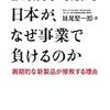 📉５８】５９】─１─日本の技術力の衰退は、理系の思考停止と機能不全による排他的閉鎖的独善的蛸壺化が原因である。～No.124No.125No.126No.127　＊　　
