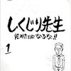 【しくじり先生】キングオブコントファイナリストのゾフィー問題作。何を直すべきなのか…【お笑い研究部】