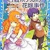 生後3,280日／図書館で借りてきた本