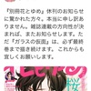 別冊　花とゆめが休刊！？？？　ガラスの仮面はどうなる？