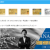 ANA VISA ワイドゴールドカード申し込みました