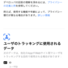 iOS14.5 IDFAを扱っていないつもりだったけどApp Tracking Transparencyの文脈でリジェクトされてしまった🙄