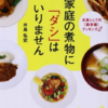 『家庭の煮物に「ダシ」はいりません』　数日味が保てる筑前煮